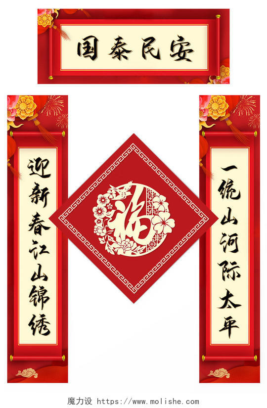 过年对联鼠年新年春节中国风喜庆新春2020鼠年新年对联福字模版设计